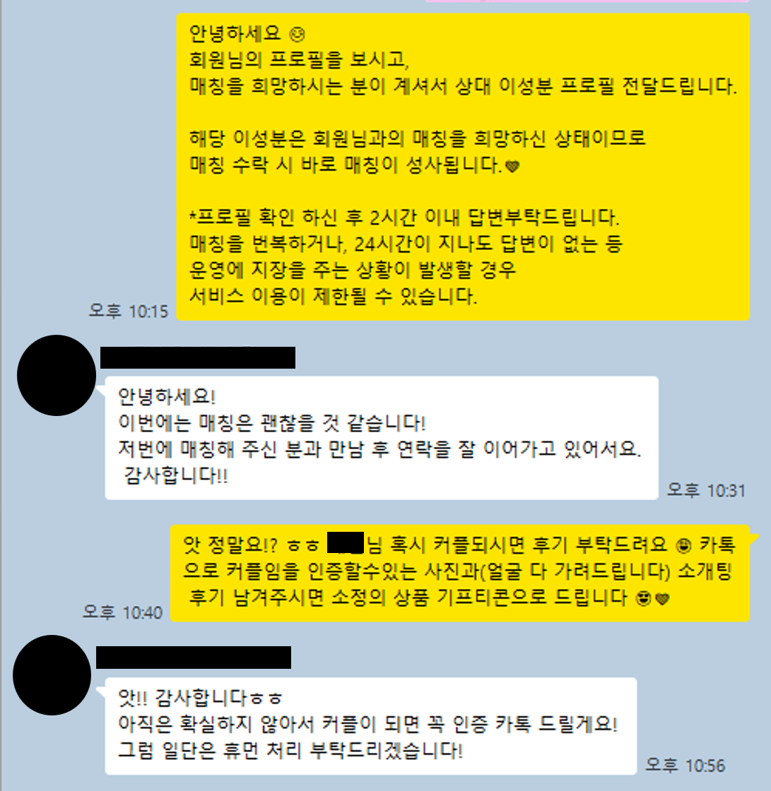 파인드썸 1:1 소개팅 실제 카톡 - 커플 인증