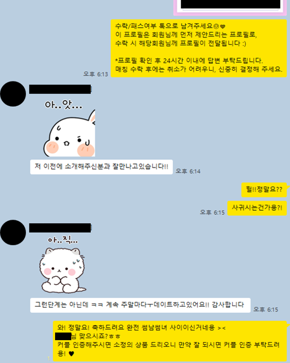 파인드썸 1:1 소개팅 실제 카톡 - 커플 인증